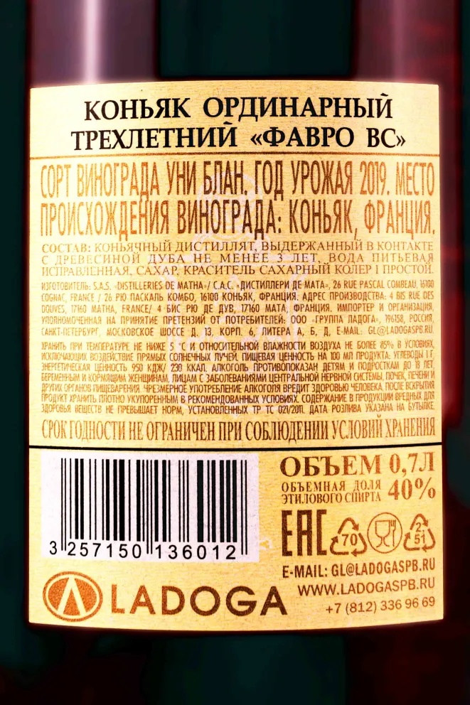 Коньяк Favraud VS  0.7 л