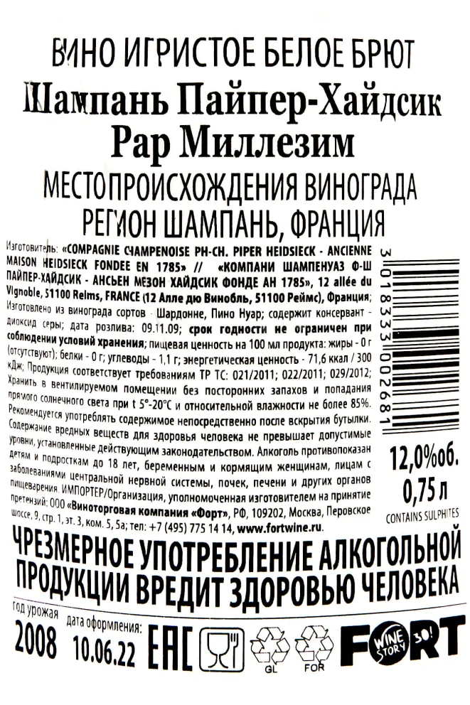 Контрэтикетка Piper Heidesick Rare Millesim 2008 0,75 л
