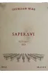 Этикетка Chelti Saperavi 2025 0.75 л