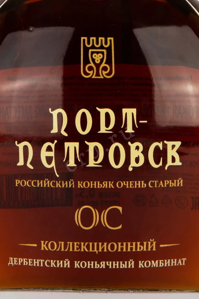 Этикетка Port-Petrovsk OS 0.5 л
