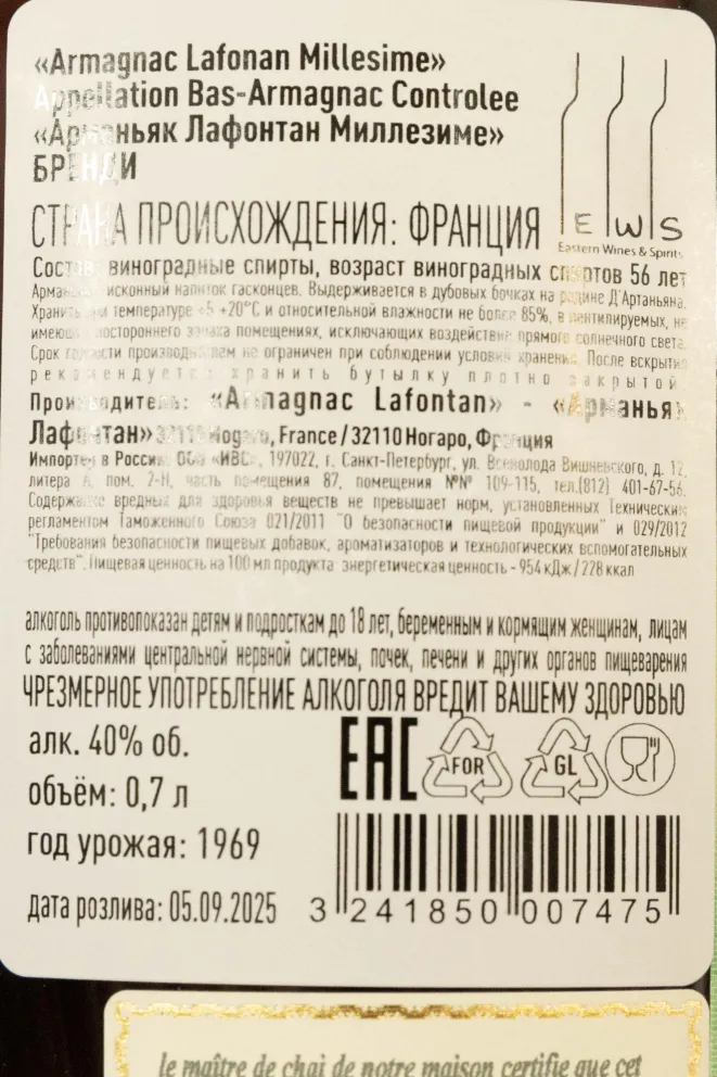 Контрэтикетка Lafontan 1969 0.7 л