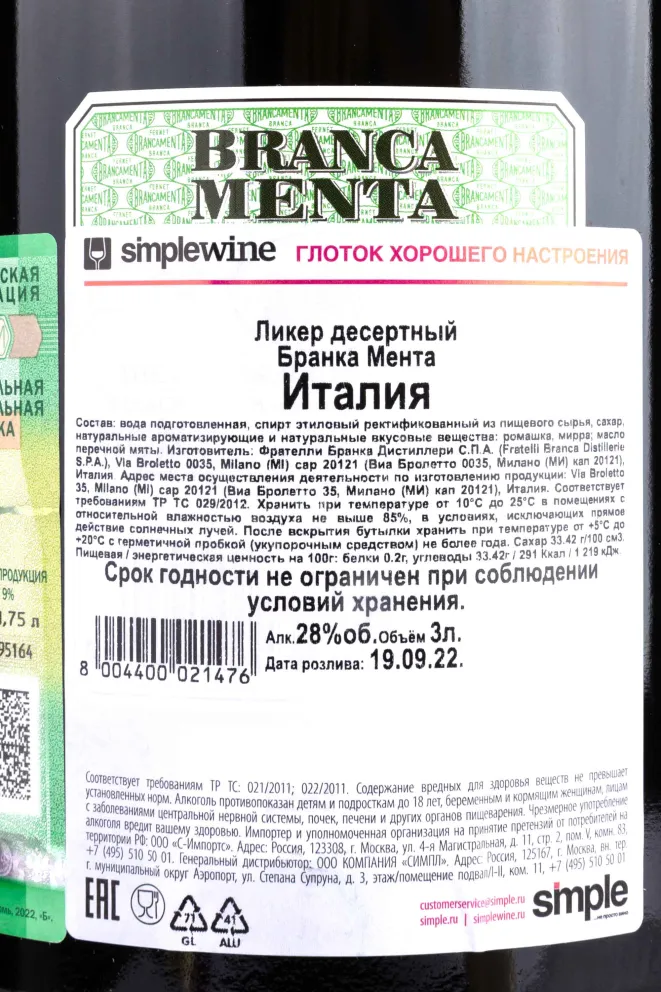 Контрэтикетка Branca Menta 3 л