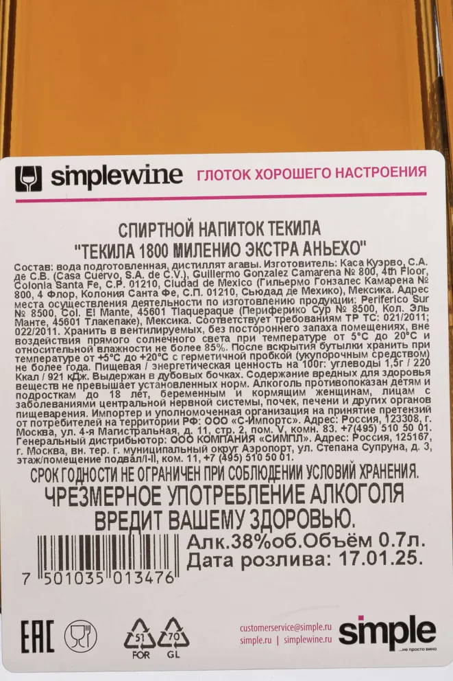 Контрэтикетка Jose Cuervo 1800 Milenio Extra Anejo in gift box 0.7 л