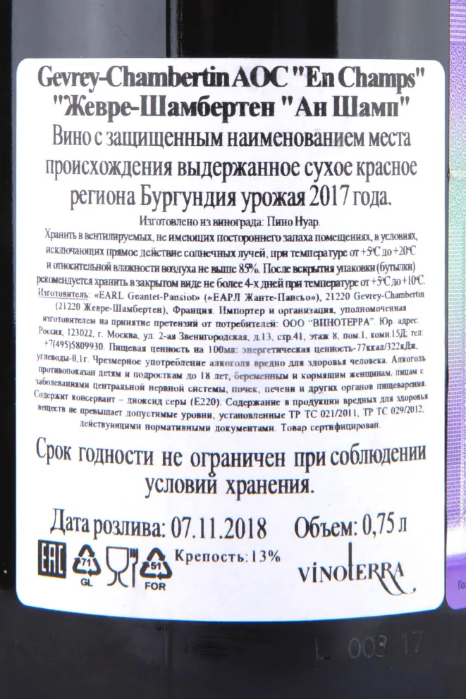 Контрэтикетка Gevrey-Chambertin En Champs Geantet-Pansiot 2017 0.75 л
