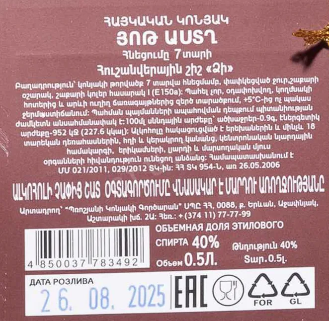 Контрэтикетка Proshyan Horse On Wave 7 Years Old in gift box 2017 0.5 л