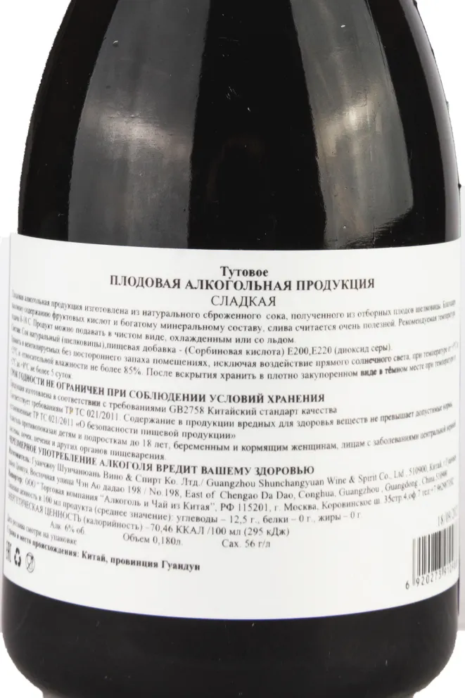 Настойка Шунчанюань Тутовая сладкая  0.180 л