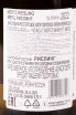 Контрэтикетка Metz Riesling 2022 0.75 л