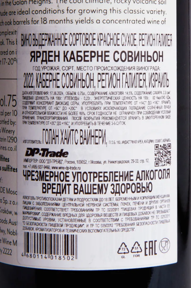 Контрэтикетка Yarden Cabernet Sauvignon 2022 0.75 л