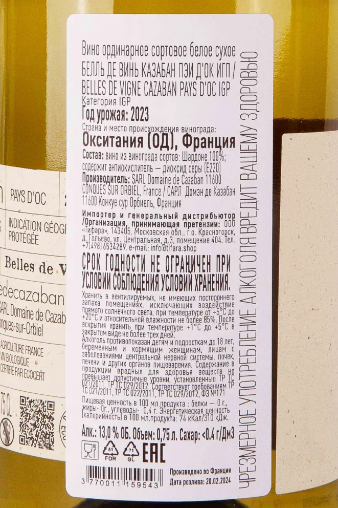 Контрэтикетка Domaine de Cazaban Belles de Vigne 2023 0.75 л