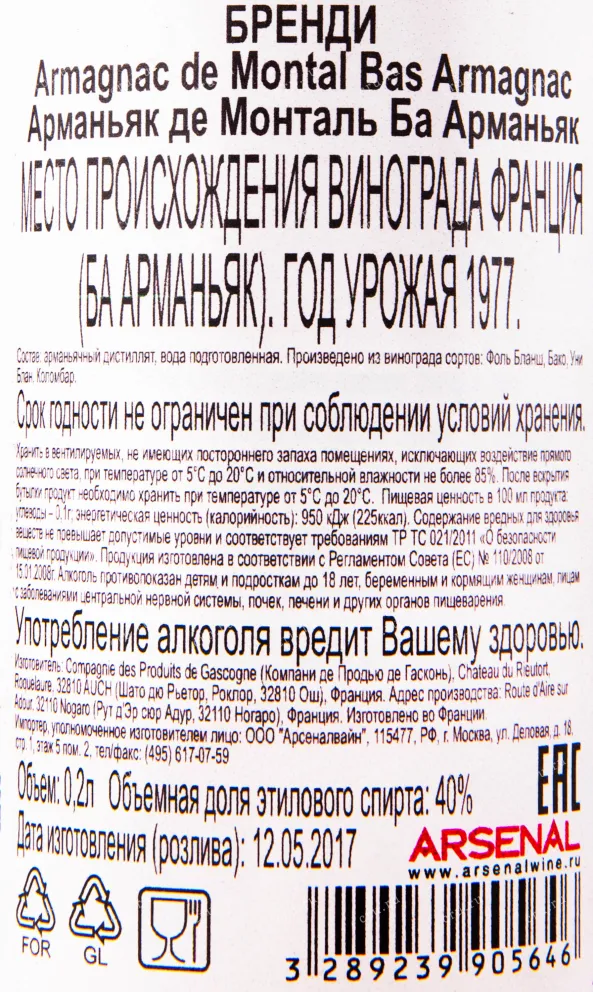 Арманьяк De Montal 1977 0.2 л