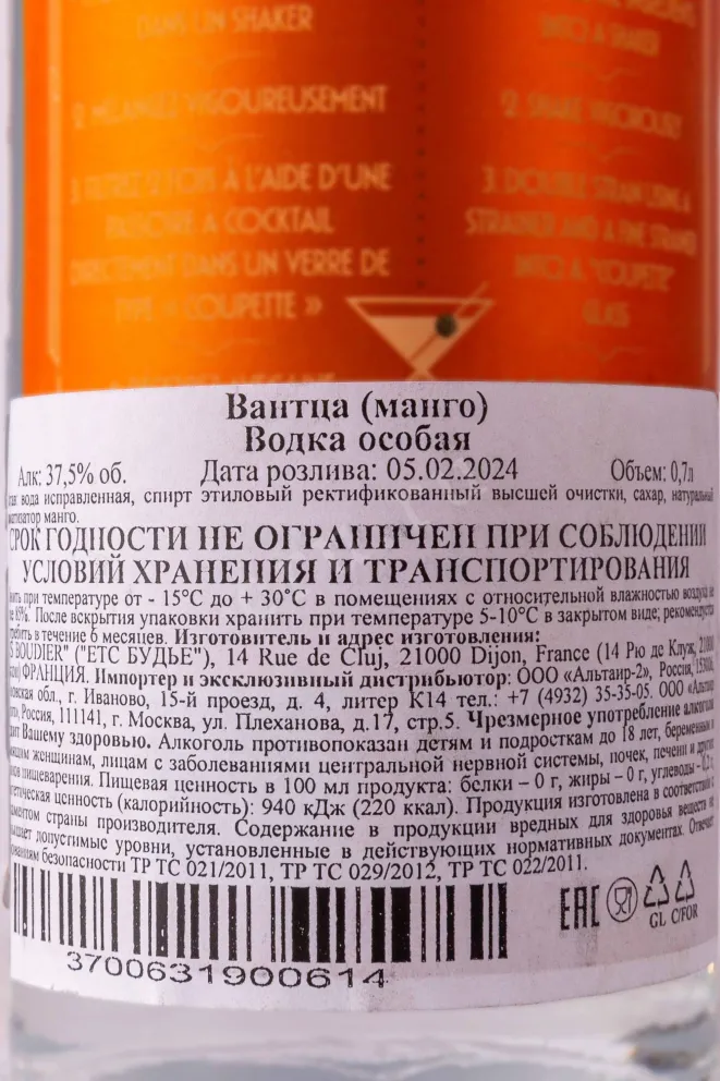 Контрэтикетка Vantza Mango 0.7 л