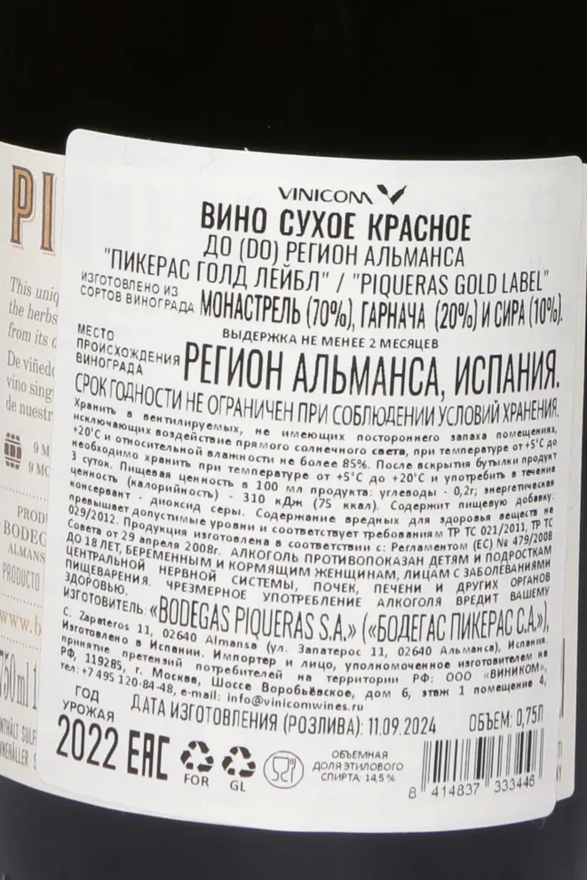 Контрэтикетка Piqueras Gold Label 2022 0.75 л