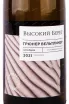 Этикетка Vysokij Bereg Gruner Veltliner 2021 0.75 л