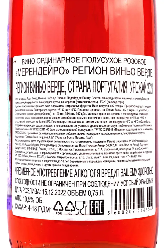 Контрэтикетка Merendeiro rose 2021 0.75 л