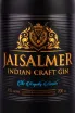 Этикетка Jaisalmer Indian Craft 0.7 л