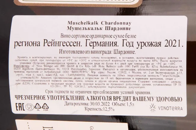 Контрэтикетка J.Neus Muschelkalk Chardonnay 2021 1.5 л