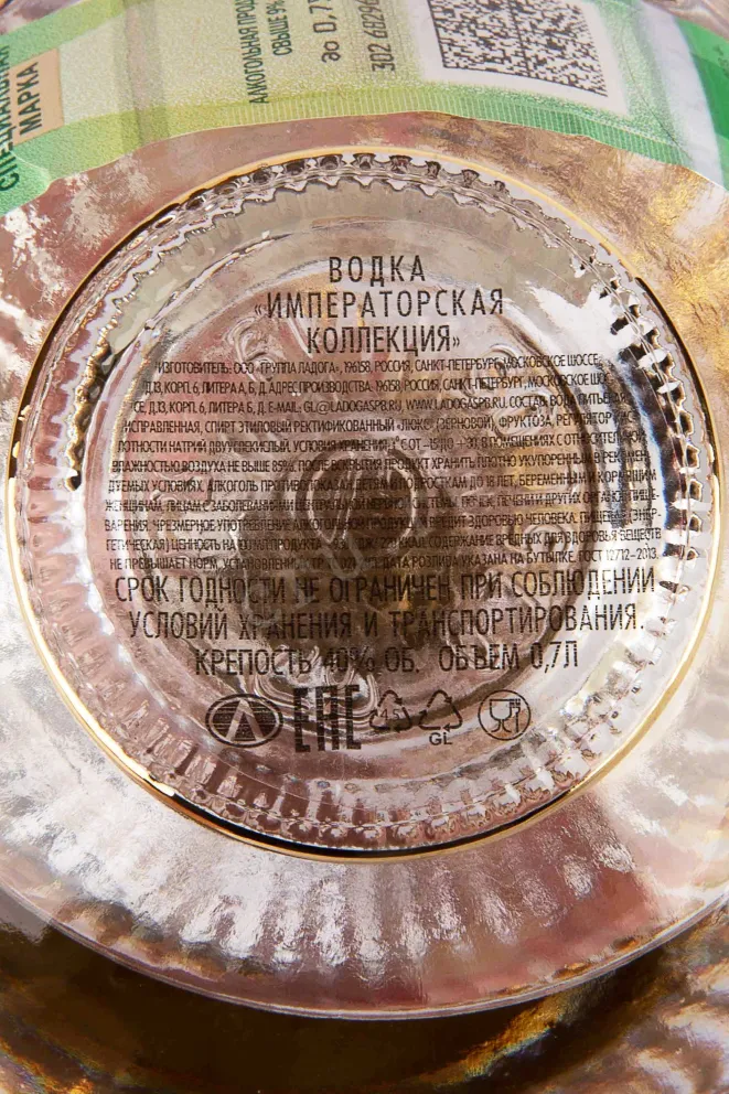 Контрэтикетка Imperial Collection Super Premium 0.7 л