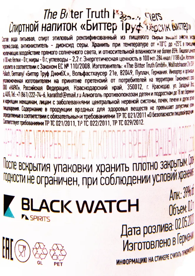 Контрэтикетка биттера Труф Персиковый 0.2