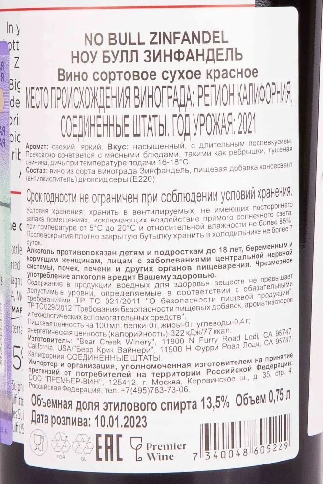 Контрэтикетка Mare Magnum No Bull Zinfandel 2021 0.75 л