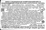 Контрэтикетка вина Mazzei Zisola 2018 0.75 л