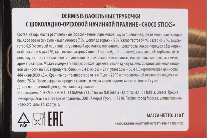 Контрэтикетка Dermisis Шоко Стикс Трубочки Вафельные с шоколадно-ореховой начинкой Пралине