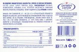 Контрэтикетка Lokum Strawberry flavour 140 гр