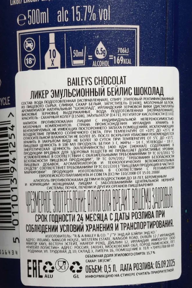 Контрэтикетка Baileys Chocolate 0.5 л