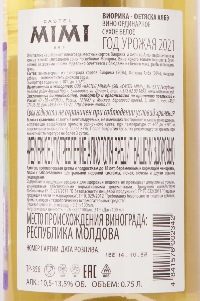Контрэтикетка Castel Mimi Anim Aliens Viorica-Feteasca Alba 2021 0.75 л