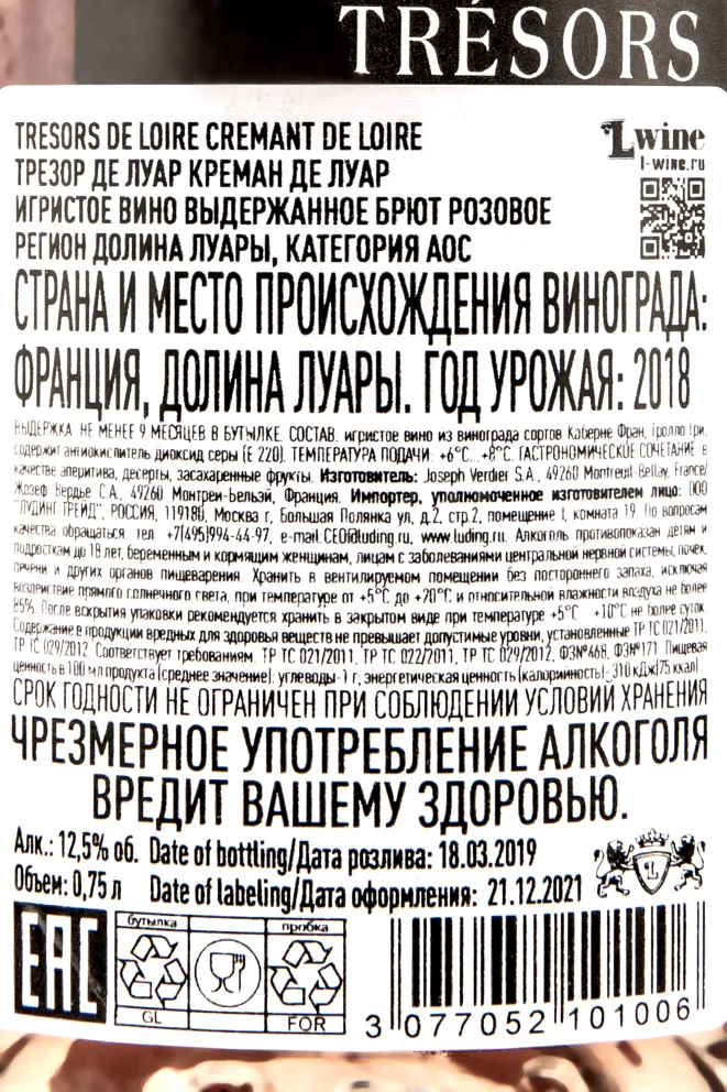 Контрэтикетка вина Трезор Де Луар Креман де Луар 0,75