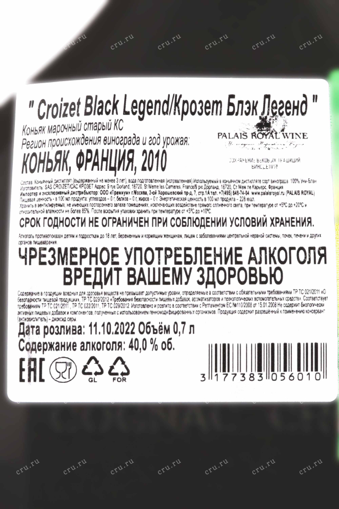 Контрэтикетка Croizet Black Legend gift box 2010 0.7 л