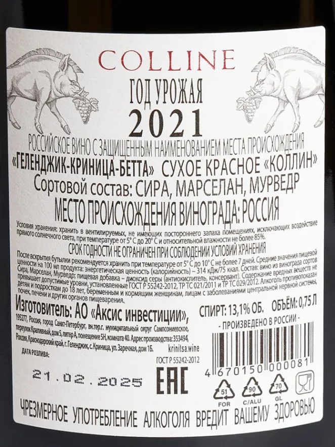 Этикетка Krinica Betta Colline 2021 0.75 л