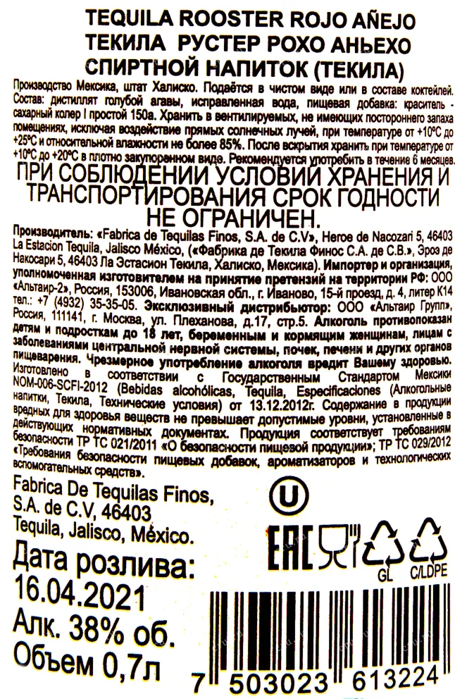 Контрэтикетка текилы Рустер Рохо Аньехо 0.7