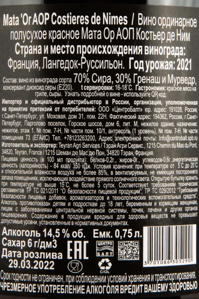 Контрэтикетка вина Мата Ор АОП Костьер де Ним 0,75