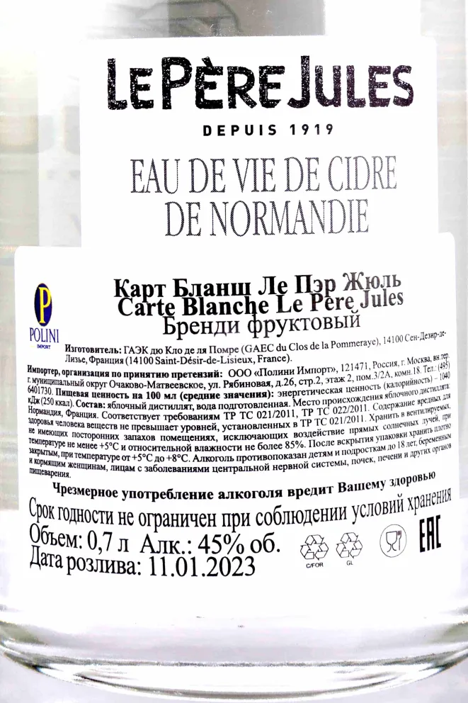 Контрэтикетка Carte Blanche Le Pere Jules 0.7 л
