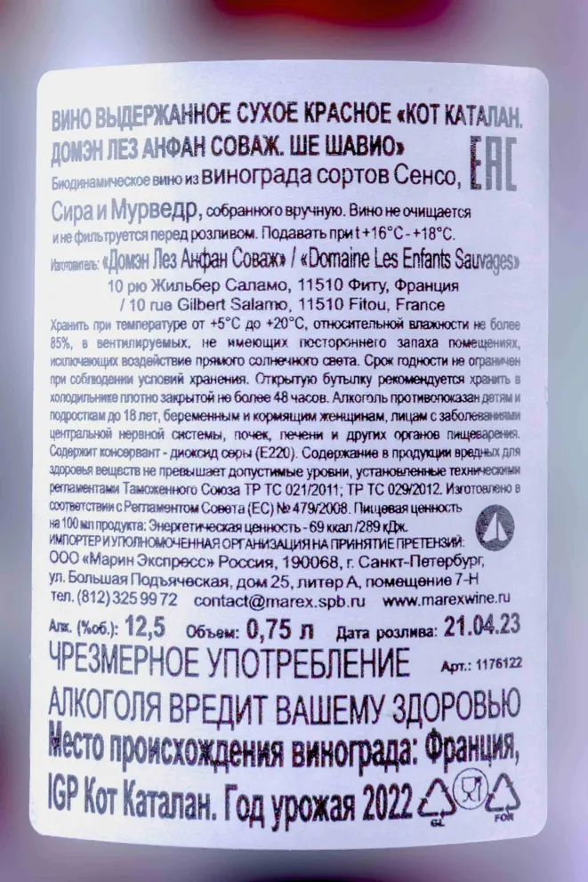 Контрэтикетка Cotes Catalanes Domaine Les Enfants Sauvages Che 2022 0.75 л