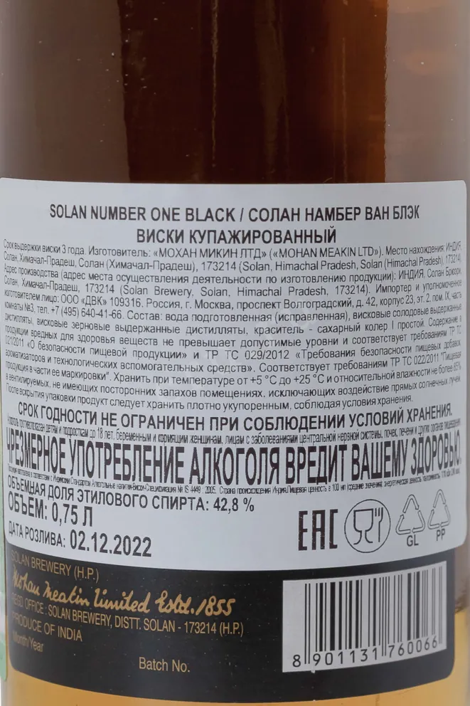Контрэтикетка Solan Number One Black 0.75 л