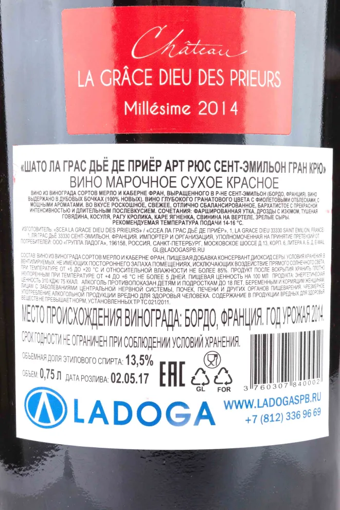 Набор вин Chateau La Grace Dieu Des Prieurs Art Russe Saint-emilion Grand Cru Set of 3 bottles in gift box 2014 0.75 л