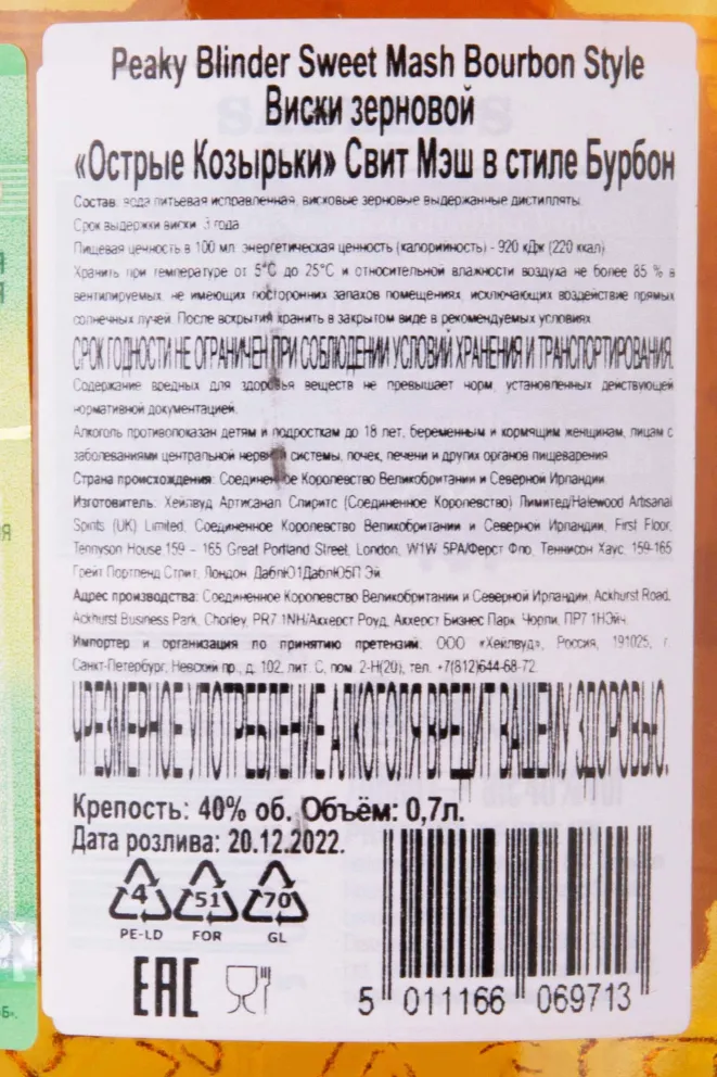 Контрэтикетка Sadler's Peaky Blinder Sweet Mash Bourbon Style 0.7 л