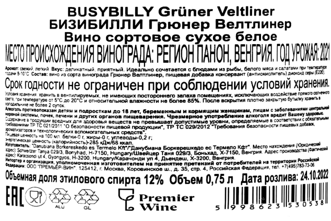 Этикетка Busybilly Gruner Veltiner Trocen 0.75 л