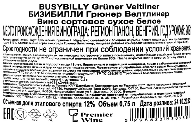 Этикетка Busybilly Gruner Veltiner Trocen 0.75 л