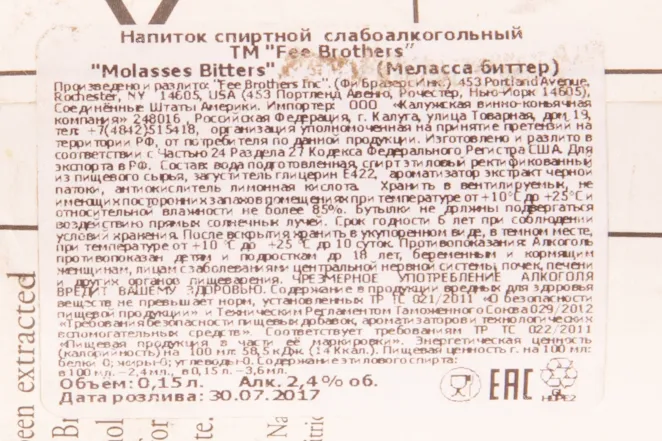 Контрэтикетка биттера Фи Бразерс Меласса биттер 0,15