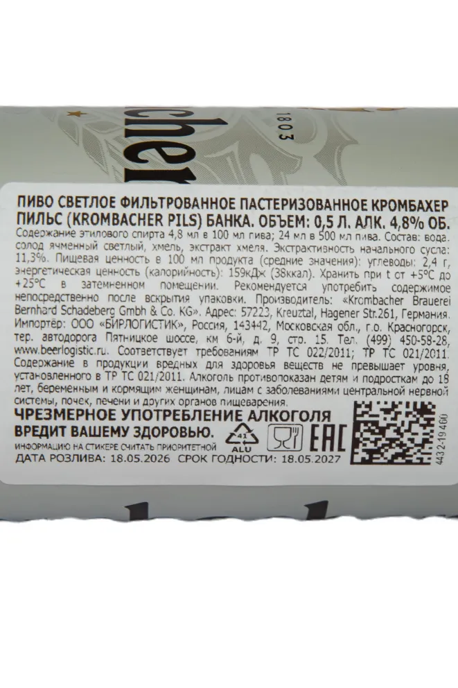 Контрэтикетка Krombacher Pils 0.5 л