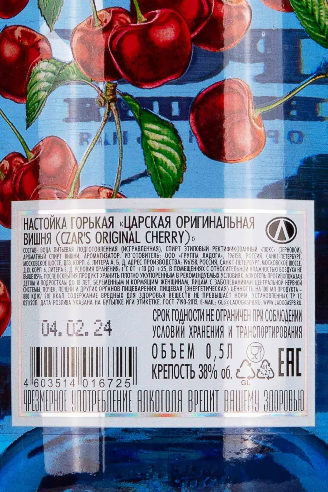 Контрэтикетка Tsarskaja Original Cherry 0.5 л