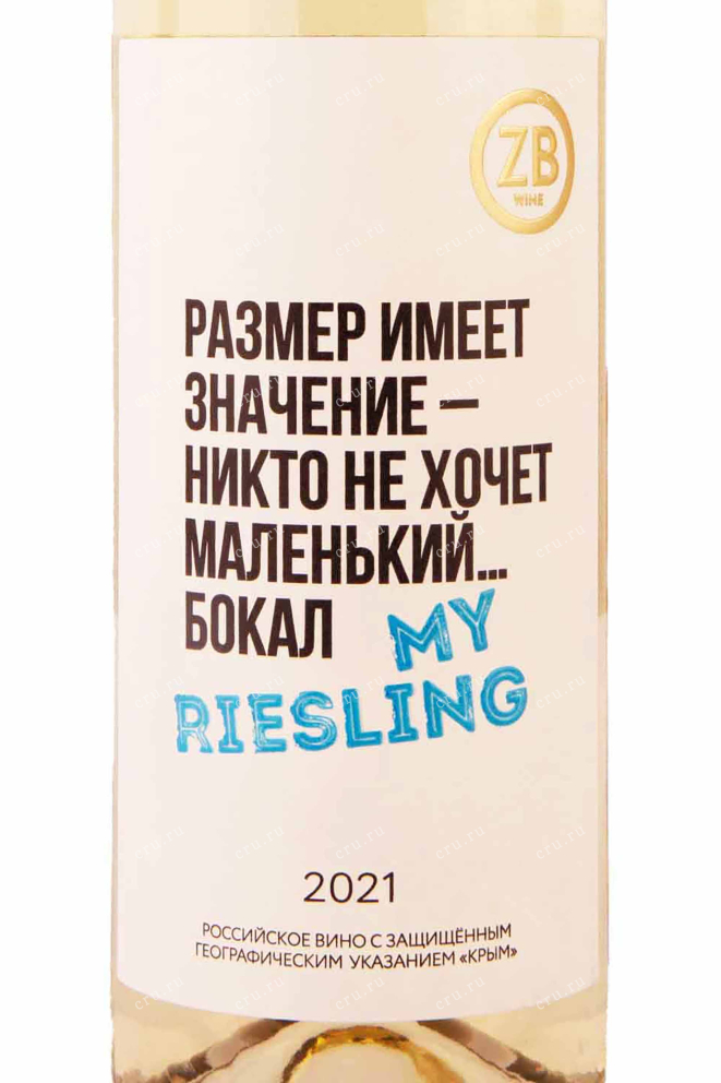 Этикетка ZB Wine Riesling 2021 0.75 л