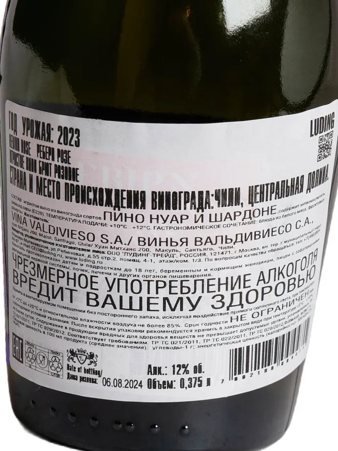 Игристое вино Rebirn Rose 2023 0.375 л