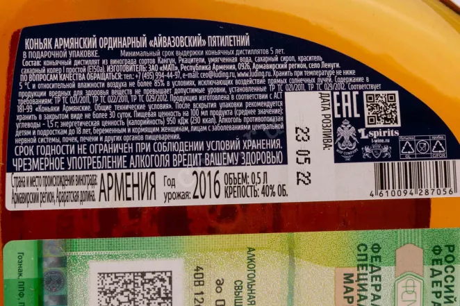 Контрэтикетка Aivazovsky 5 years 0.5 л