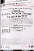 Контрэтикетка вина Балуарте Робле 2020 0.75