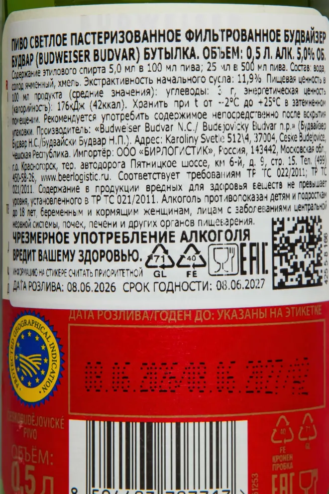 Контрэтикетка Budweiser Budvar 0.5 л