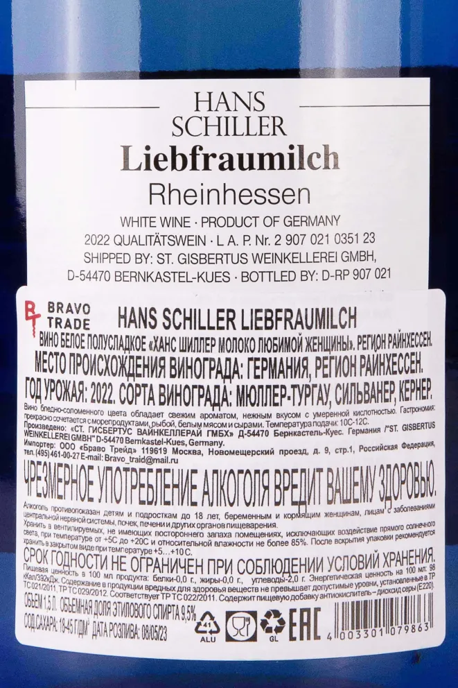 Контрэтикетка Hans Schiller Liebfraumilch 2022 1.5 л