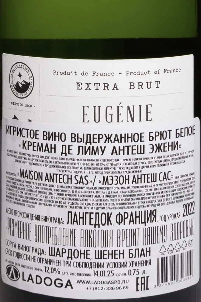 Контрэтикетка Maison Antech Eugenie Cremant De Limoux 2022 0.75 л